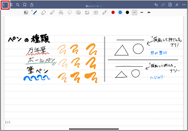 ノートの保存(終了)