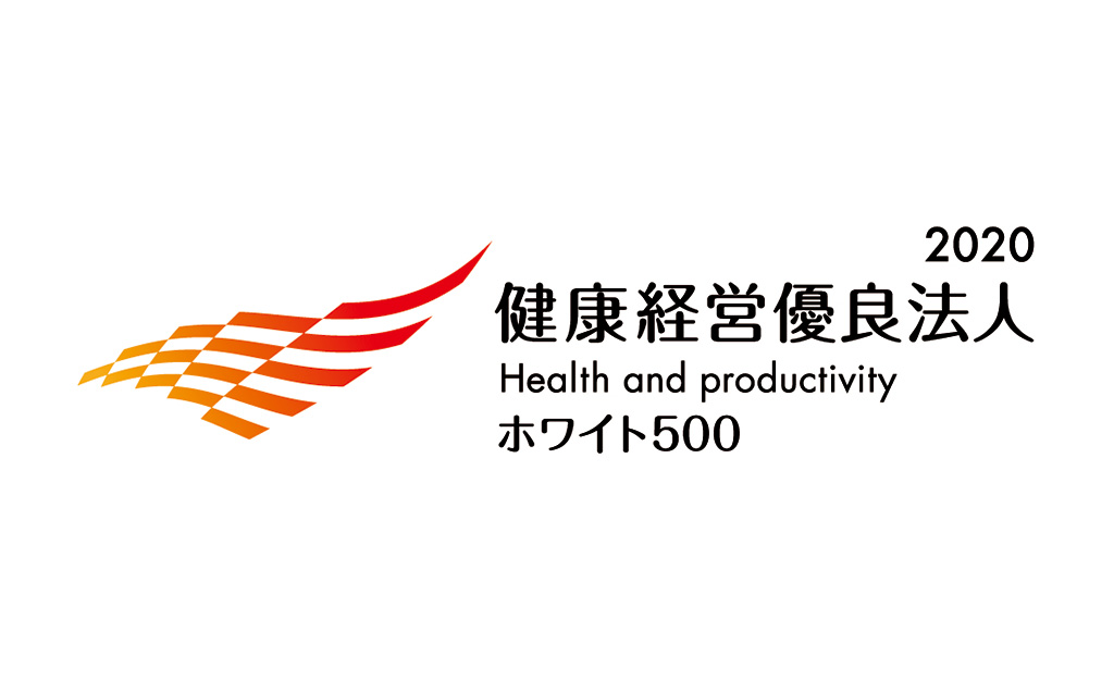 ニュス:健康経営優良法人2020~ホワト500~