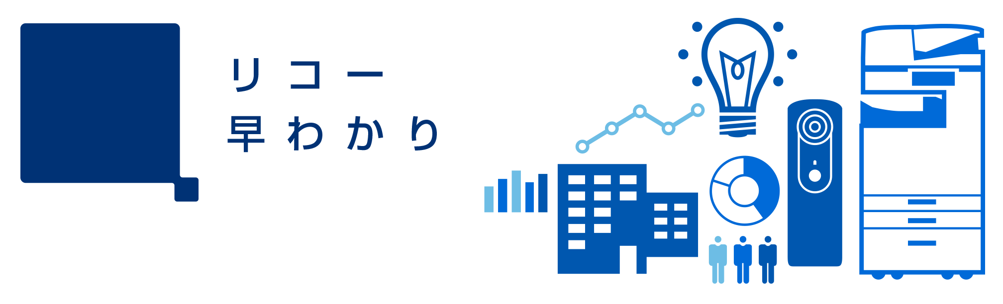 数字で見る最新のデータ