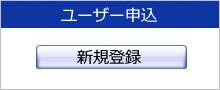 パトナ専用Webサトの新規ご登録