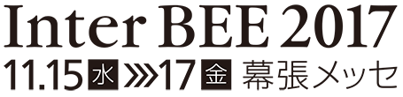 “Inter BEE 2017 /。