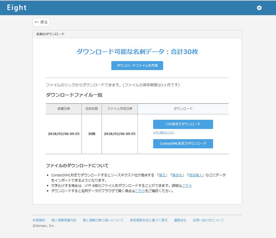 Eight名刺のダウンロード