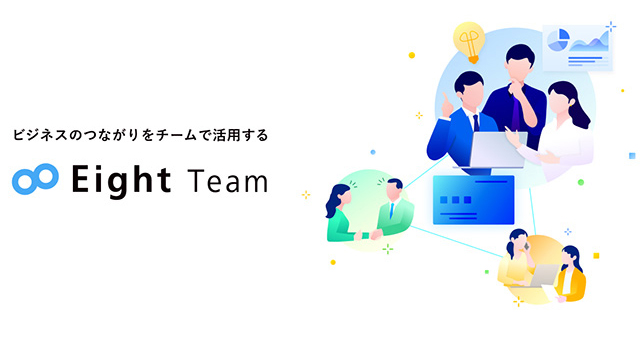 名刺情報をグループで共有