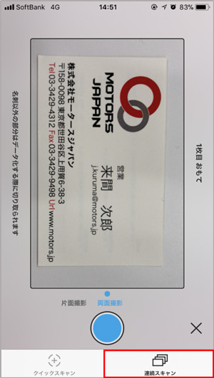 連続スキャン