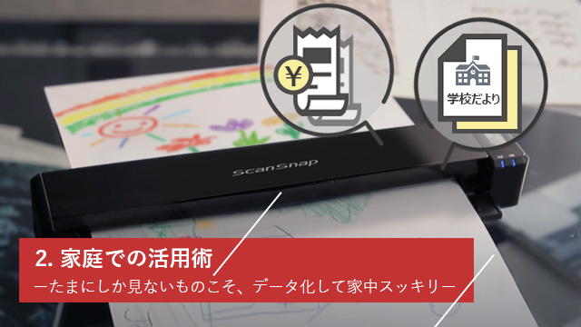 モバイルスキャナー家庭での活用術
